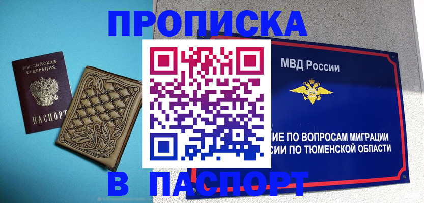 прописка для кредита в Самаре