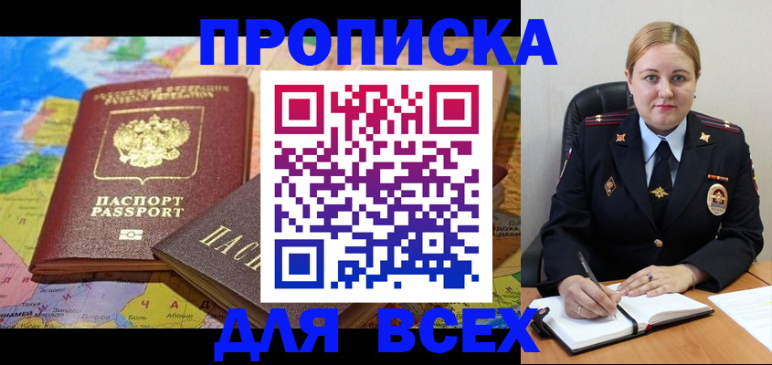 купить прописку в Самаре