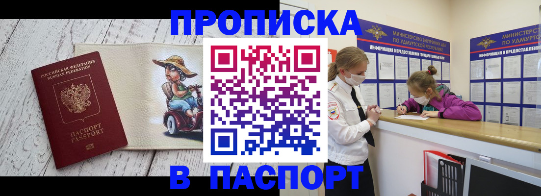 прописка ребенка в Самаре
