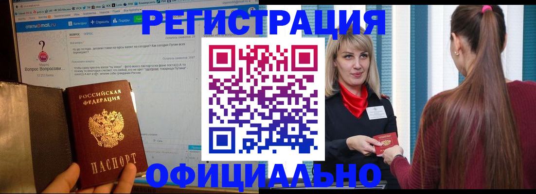 временная регистрация законно в Самаре